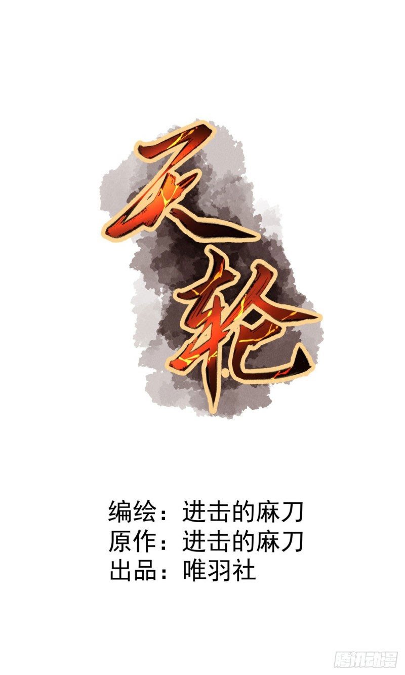 Rebirth Of Tian Lun Chapter 03