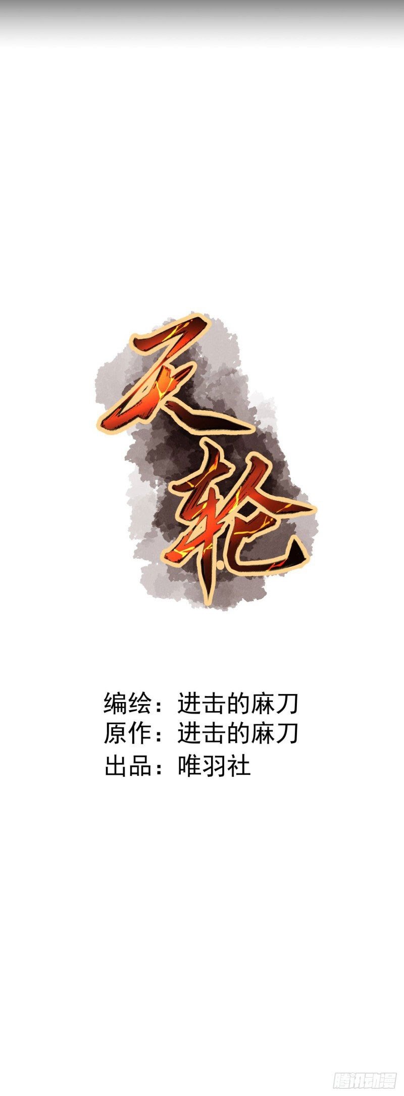 Rebirth Of Tian Lun Chapter 07