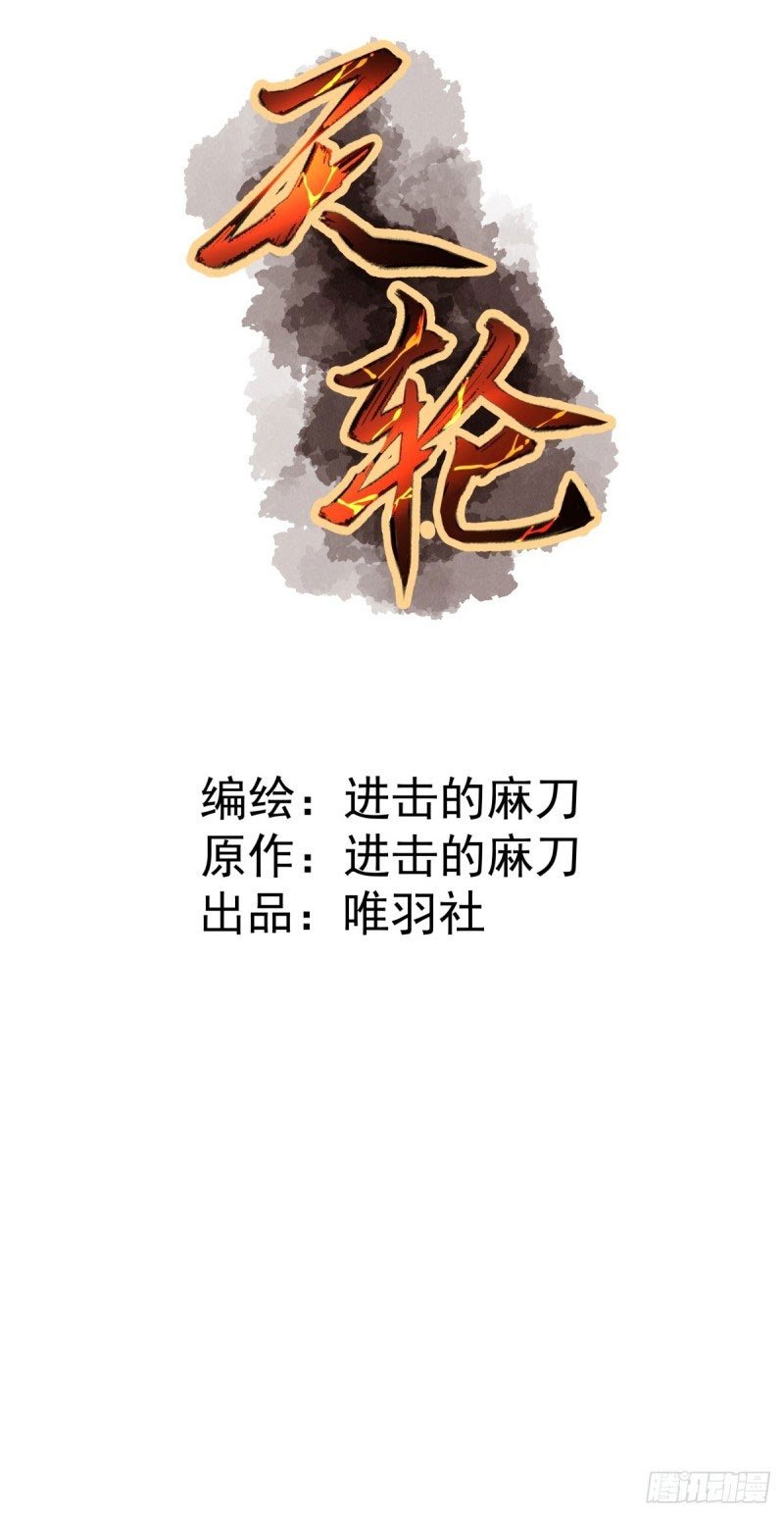 Rebirth Of Tian Lun Chapter 14