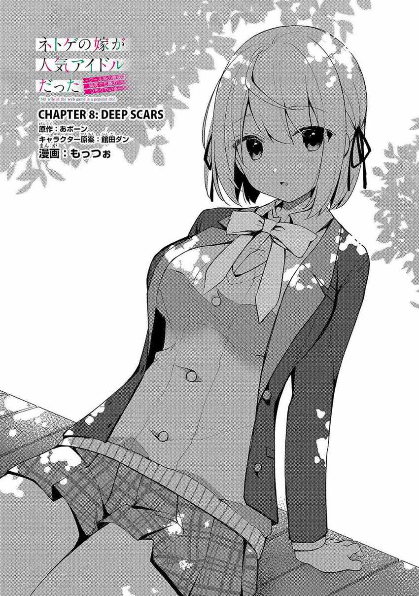 Netoge no Yome ga Ninki Idol datta ken ~Cool-kei no kanojo wa genjitsu demo yome no tsumori de iru~ Chapter 08