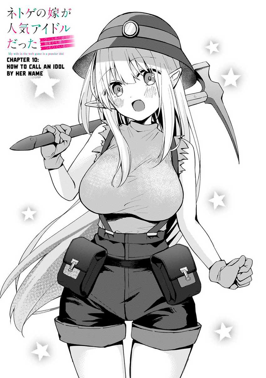 Netoge no Yome ga Ninki Idol datta ken ~Cool-kei no kanojo wa genjitsu demo yome no tsumori de iru~ Chapter 10