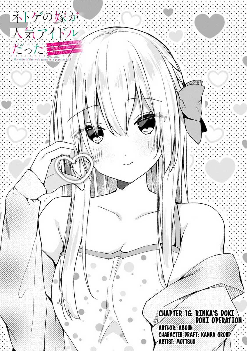 Netoge no Yome ga Ninki Idol datta ken ~Cool-kei no kanojo wa genjitsu demo yome no tsumori de iru~ Chapter 16