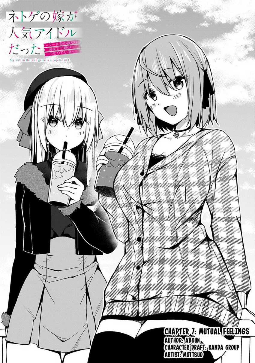 Netoge no Yome ga Ninki Idol datta ken ~Cool-kei no kanojo wa genjitsu demo yome no tsumori de iru~ Chapter 17