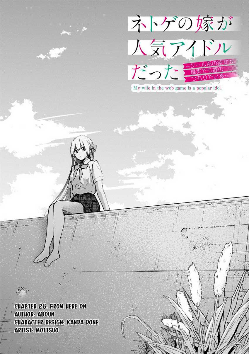 Netoge no Yome ga Ninki Idol datta ken ~Cool-kei no kanojo wa genjitsu demo yome no tsumori de iru~ Chapter 28