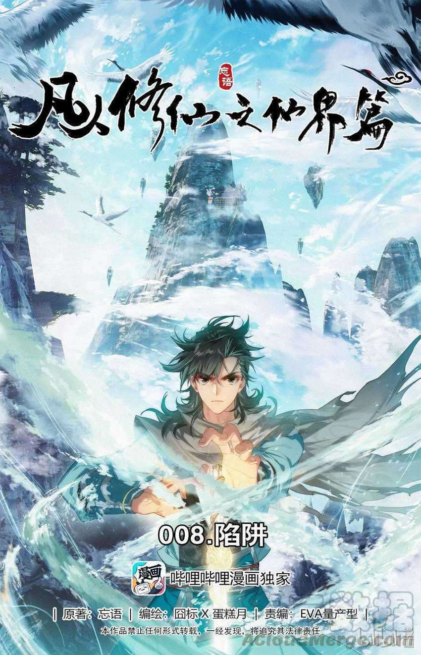 Mortal Cultivation Fairy World Chapter 07