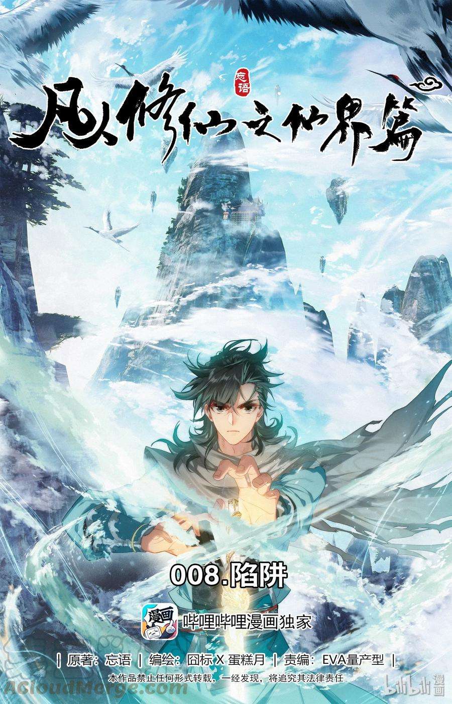 Mortal Cultivation Fairy World Chapter 08