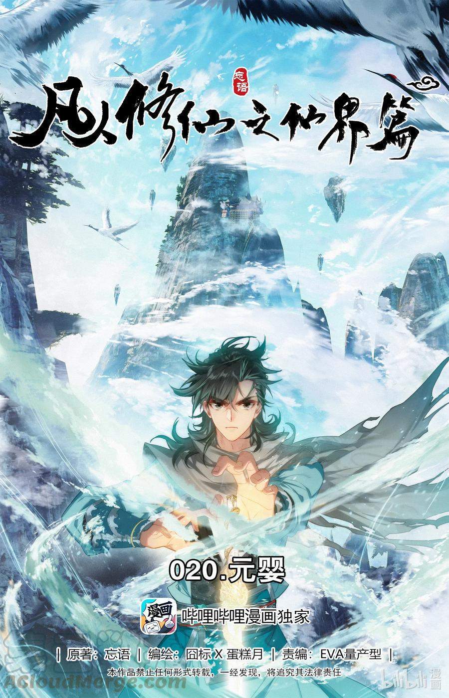 Mortal Cultivation Fairy World Chapter 20