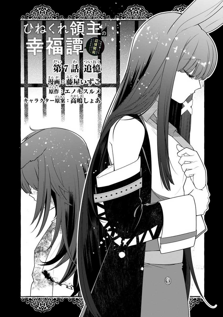 Hinekure Ryoushu no Koufukutan Chapter 07