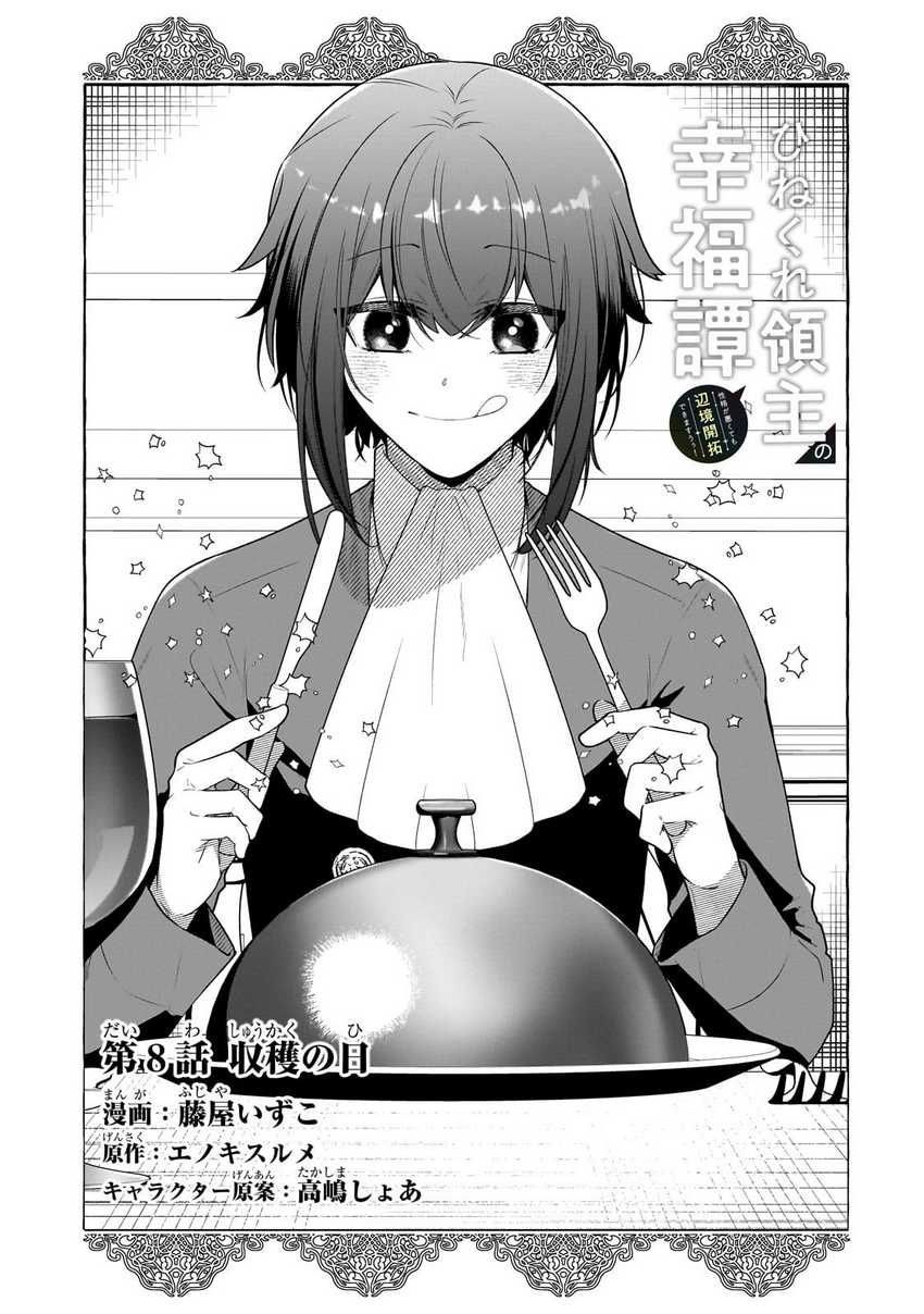 Hinekure Ryoushu no Koufukutan Chapter 08