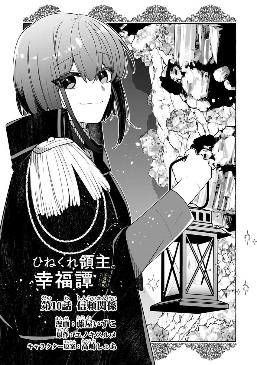 Hinekure Ryoushu no Koufukutan Chapter 10