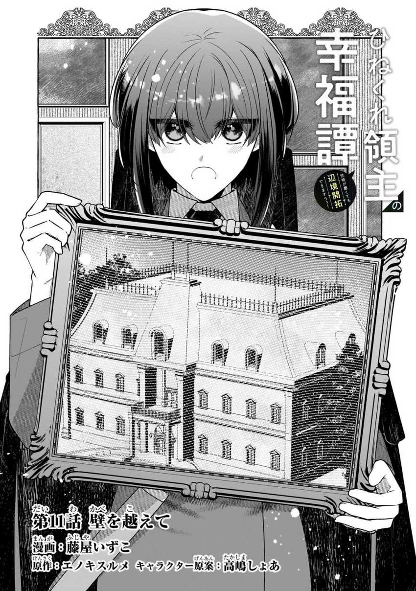 Hinekure Ryoushu no Koufukutan Chapter 11