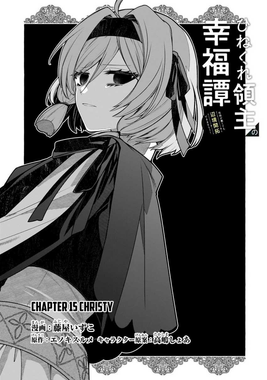 Hinekure Ryoushu no Koufukutan Chapter 15