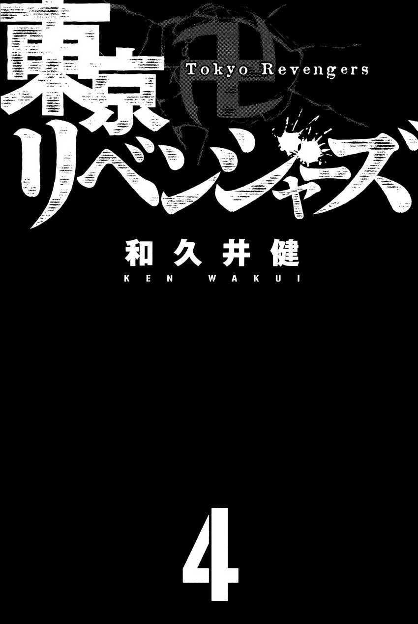 Toukyou卍Revengers Chapter 24