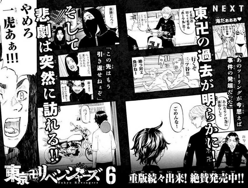 Tokyo卍Revengers Chapter 42