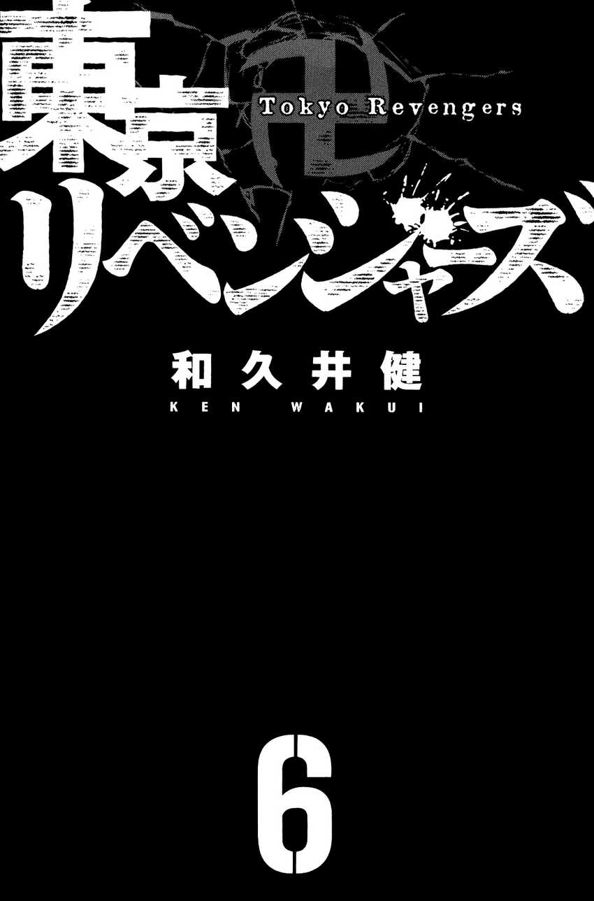 Toukyou卍Revengers Chapter 43