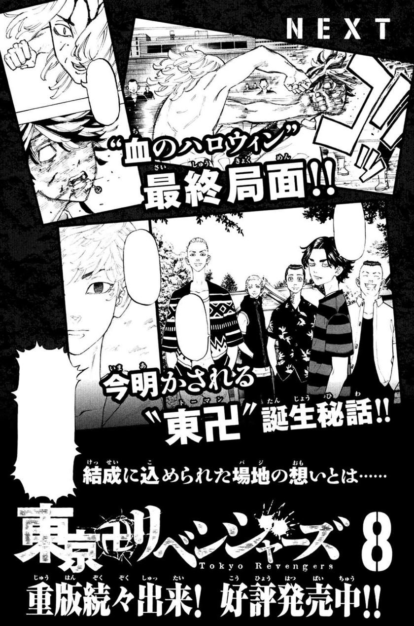 Toukyou卍Revengers Chapter 60