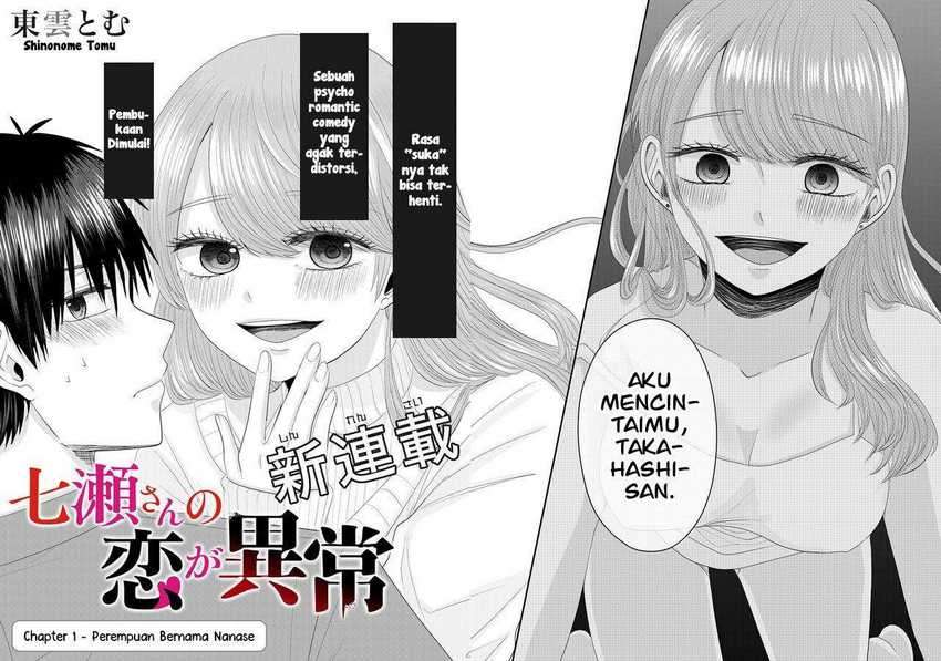 Nanase-san no Koi ga Ijou Chapter 01