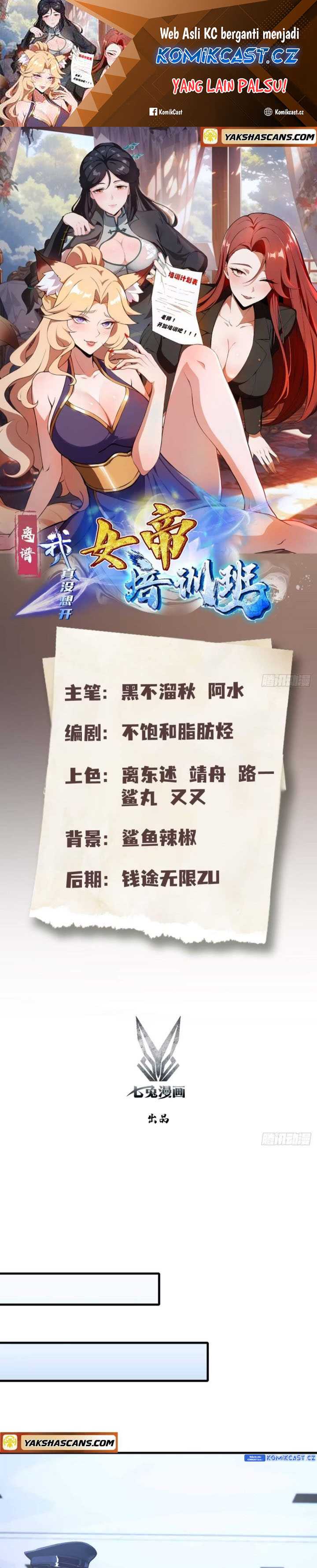 Outrageous! I Really Didn’t Want to Open a Training Class For Empresses! Chapter 12 page 1