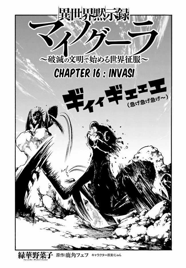 Isekai Apocalypse MYNOGHRA ~The conquest of the world starts with the civilization of ruin~ Chapter 16