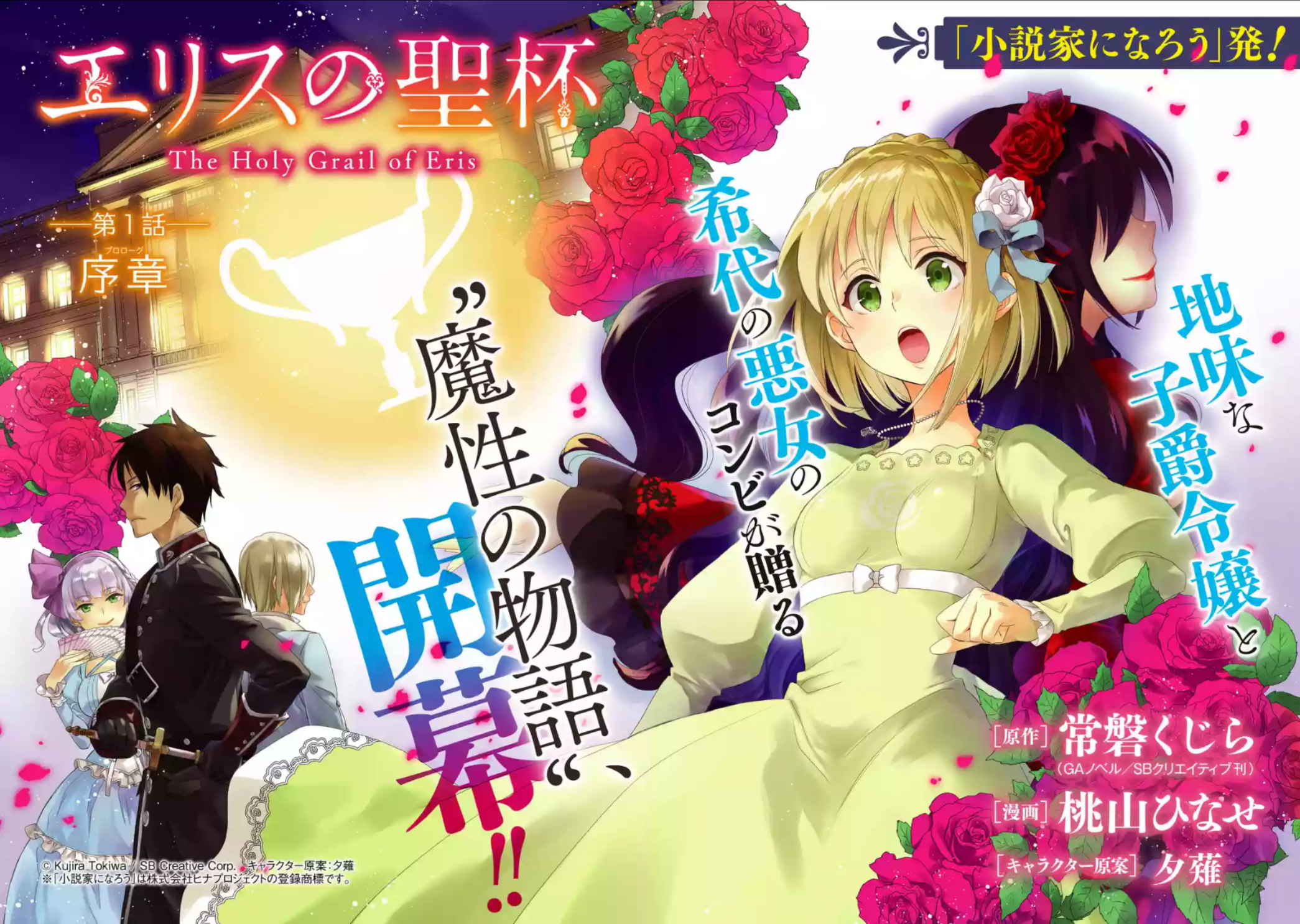 The Holy Grail of Eris Chapter 01
