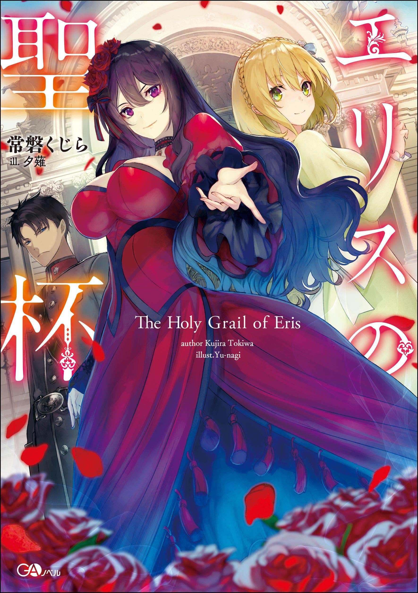 The Holy Grail of Eris Chapter 01