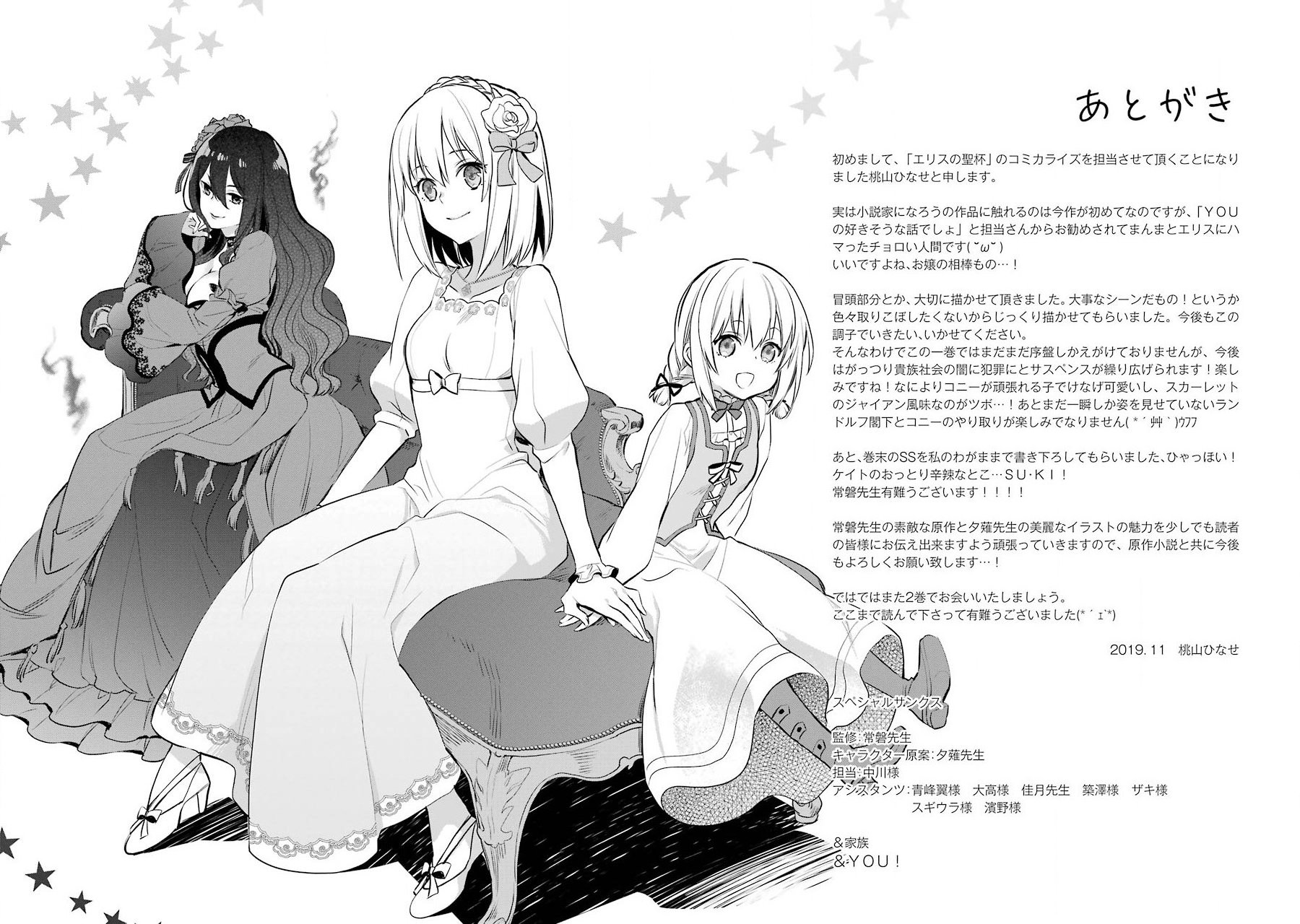 The Holy Grail of Eris Chapter 04