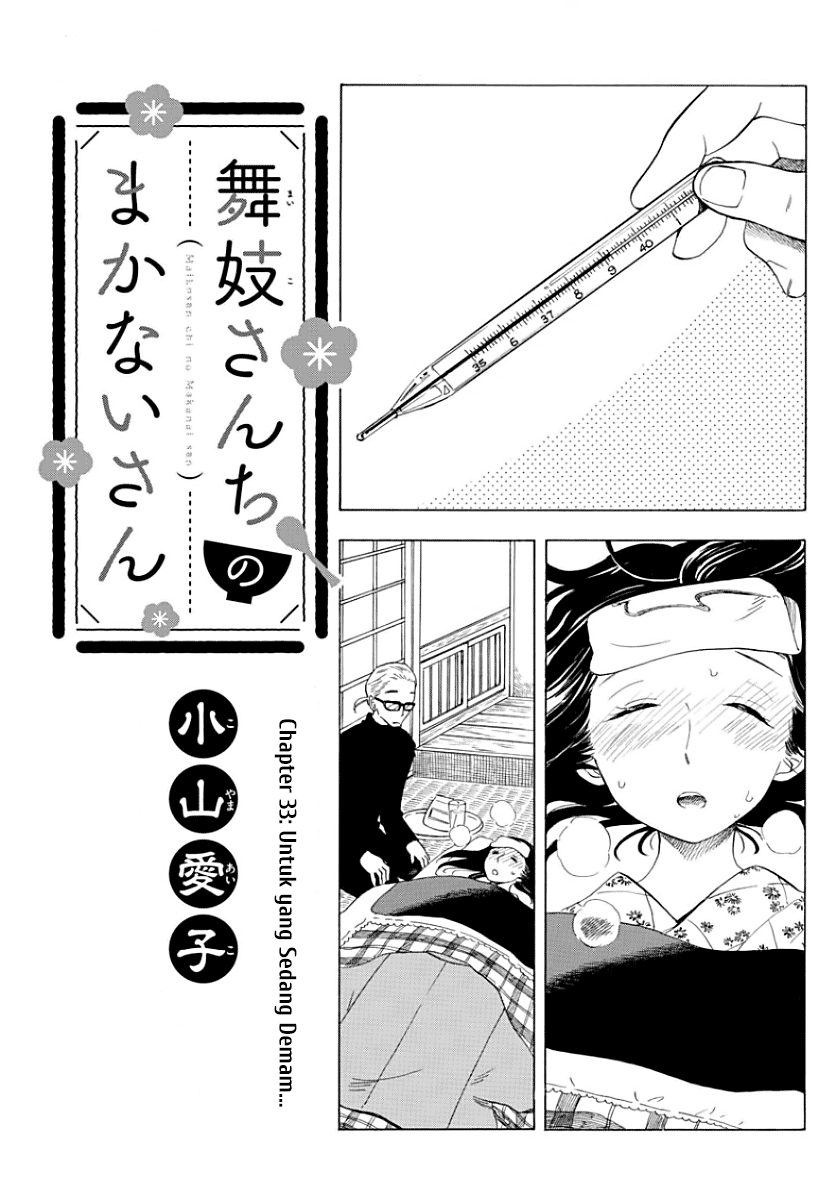 Maiko-san Chi no Makanai-san Chapter 33