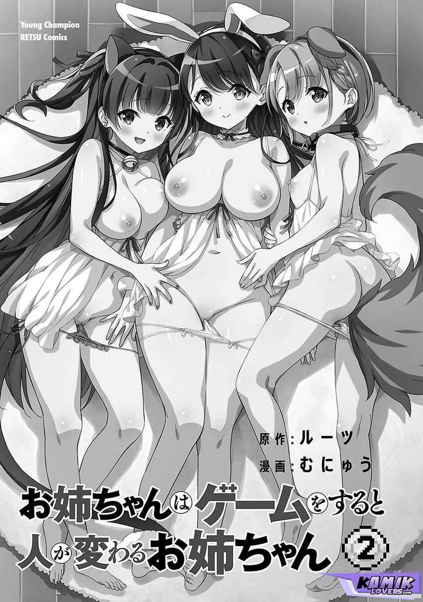 Onee-chan wa Game o Suruto Hito ga Kawaru Onee-chan Chapter 14 page 1