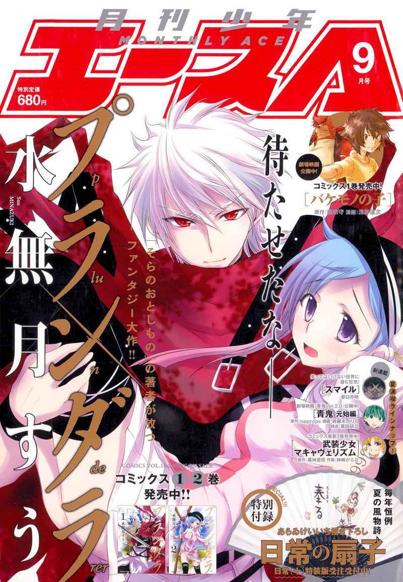 Plunderer Chapter 08