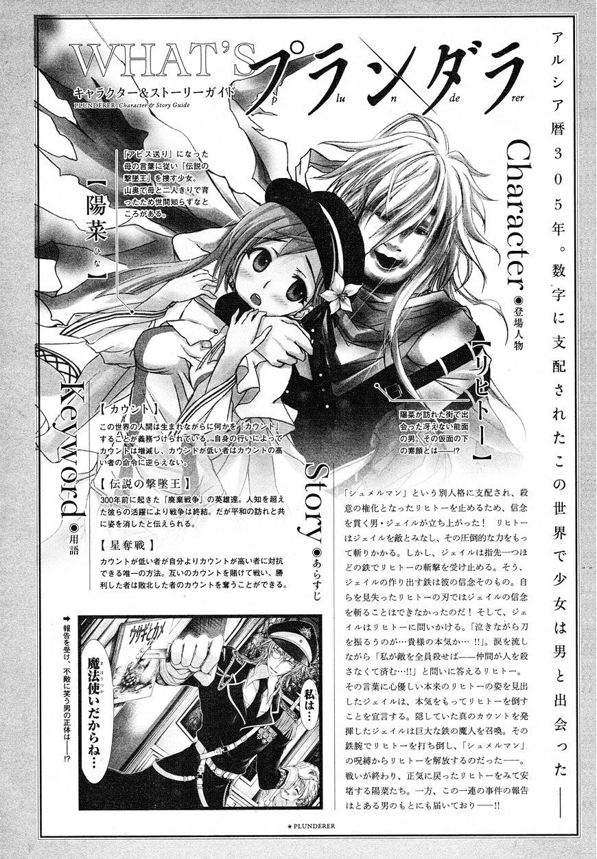 Plunderer Chapter 12