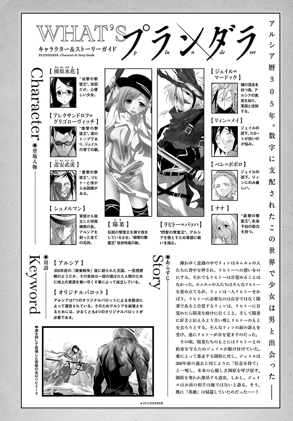 Plunderer Chapter 35