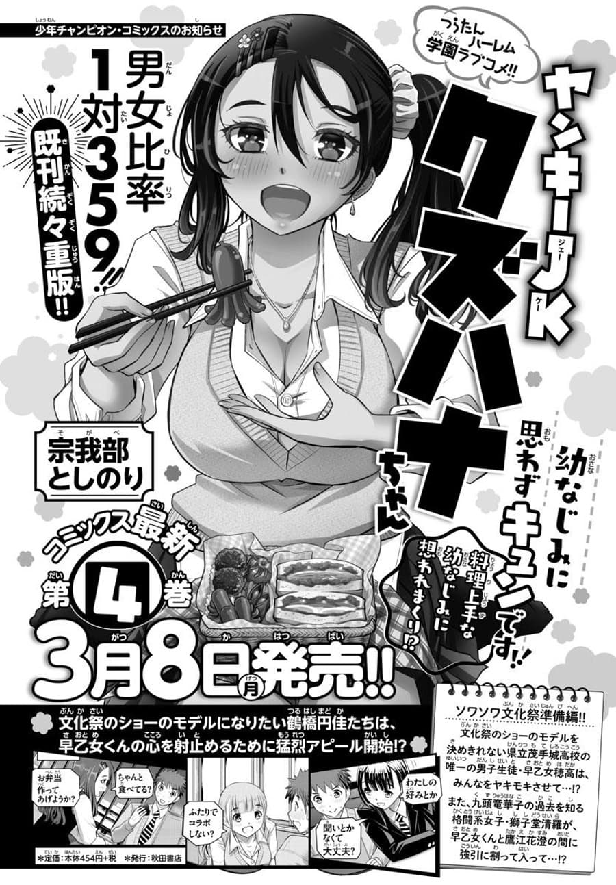 Yankee JK Kuzuhana-chan Chapter 47