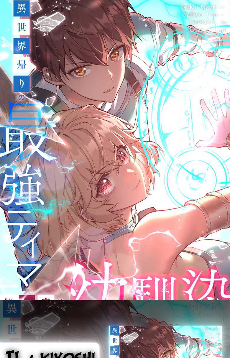 Isekai Kaeri no Saikyou Tamer, Tsukai ma wa Osananajimi Chapter 02