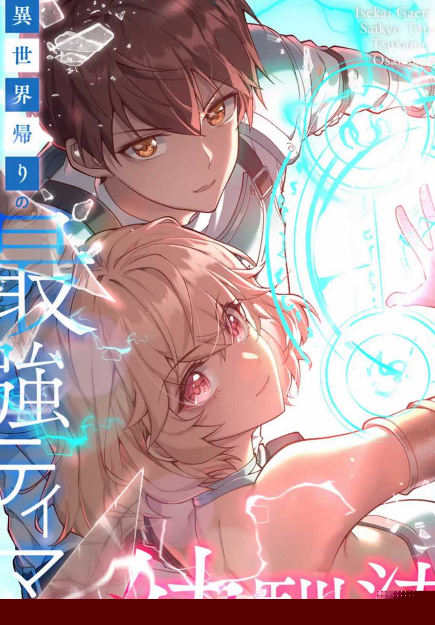 Isekai Kaeri no Saikyou Tamer, Tsukai ma wa Osananajimi Chapter 15