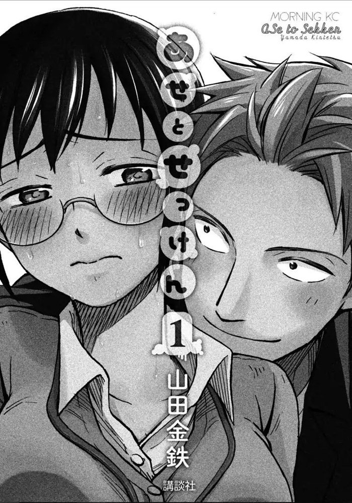 Sweat and Soap (Ase to Sekken) Chapter 01