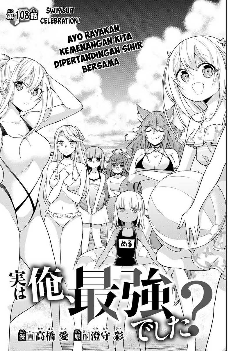 Jitsu wa Ore Saikyou deshita? Chapter 108