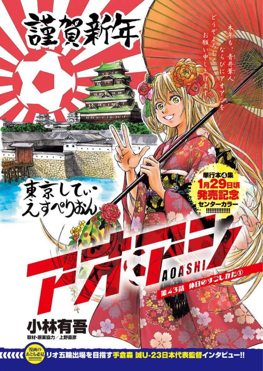 Ao Ashi Chapter 43