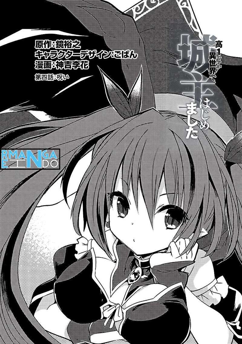 Kou-1 desu ga Isekai de Joushu Hajimemashita Chapter 04