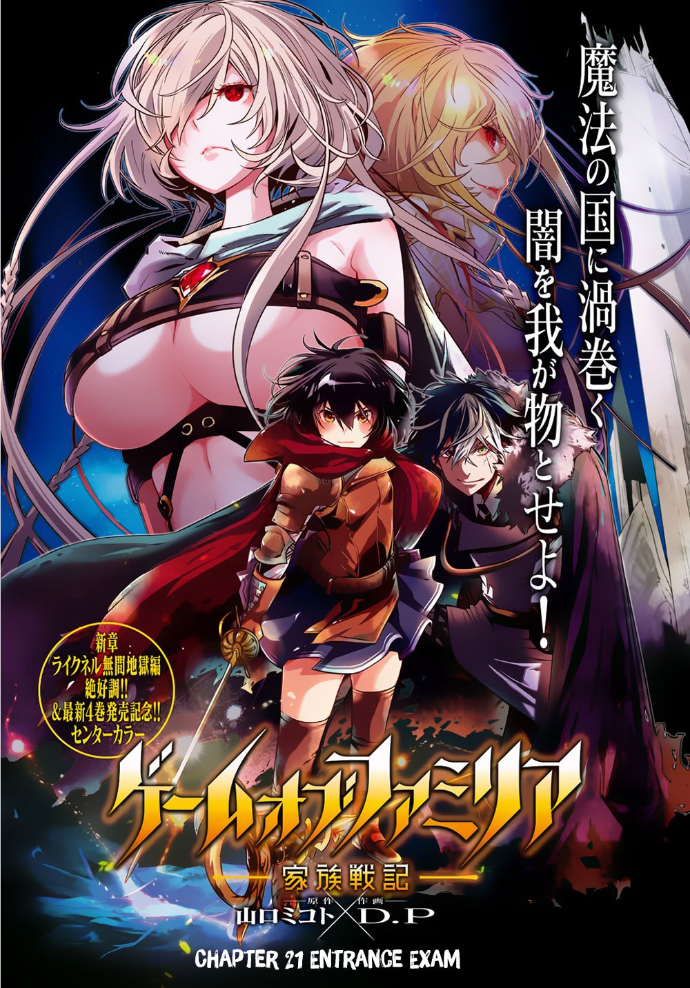 Game obu Familia – Family Senki Chapter 21 page 1