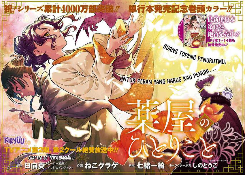 Kusuriya no Hitorigoto Chapter 80