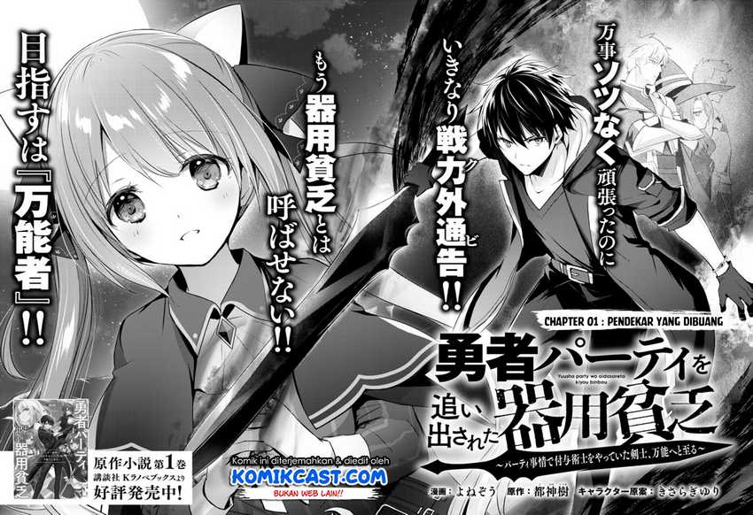 Yuusha Party wo Oida Sareta Kiyou Binbou Chapter 01.1