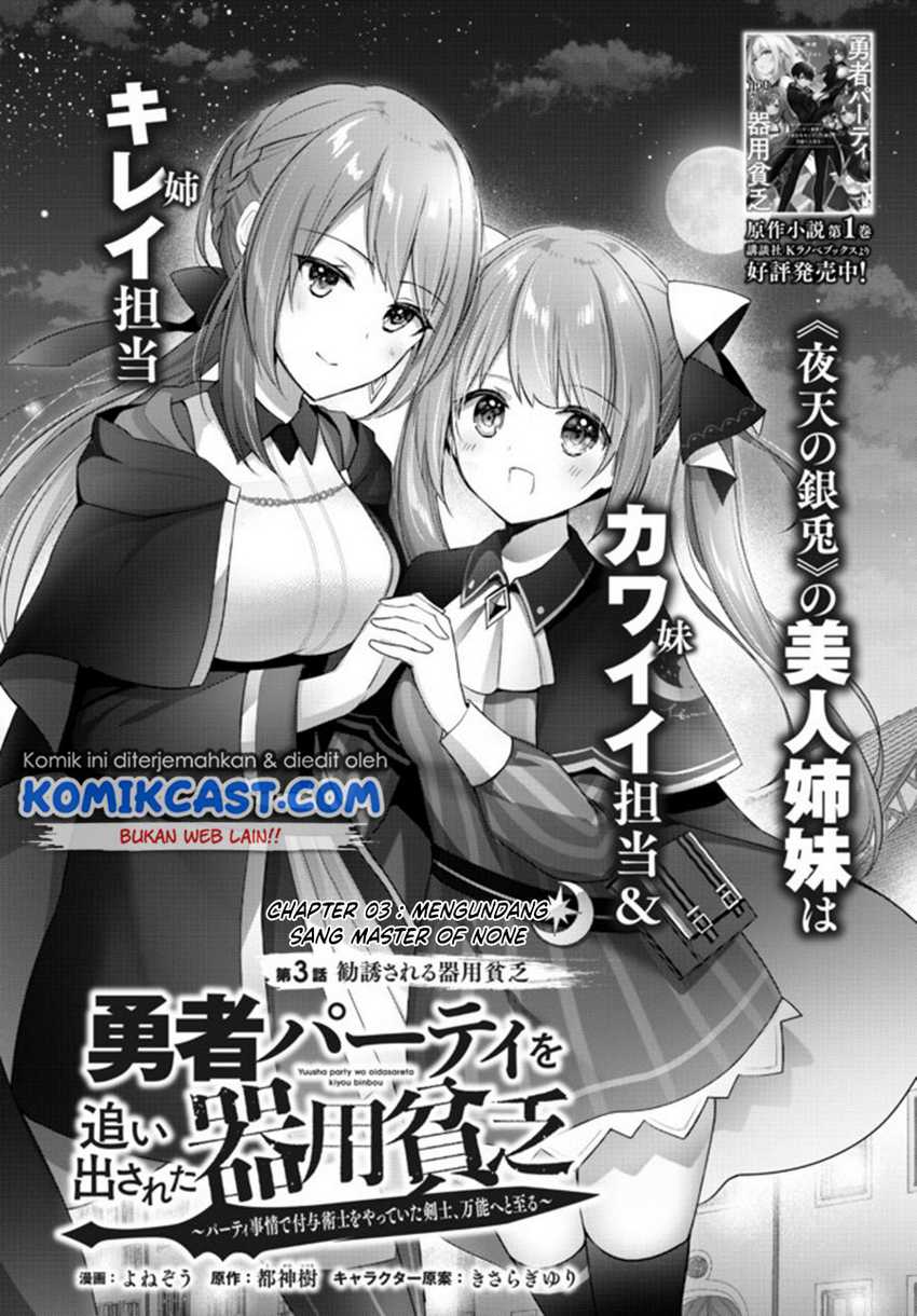 Yuusha Party wo Oida Sareta Kiyou Binbou Chapter 03