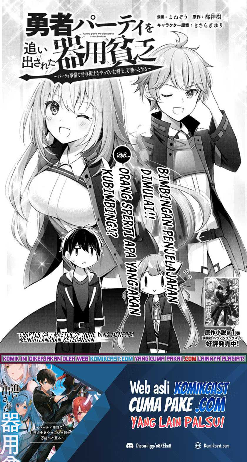 Yuusha Party wo Oida Sareta Kiyou Binbou Chapter 04