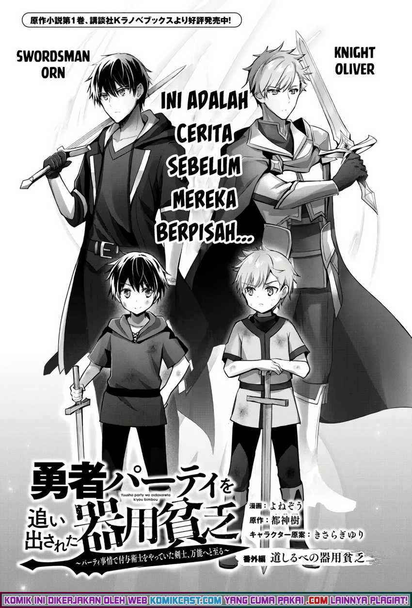 Yuusha Party wo Oida Sareta Kiyou Binbou Chapter 07.5