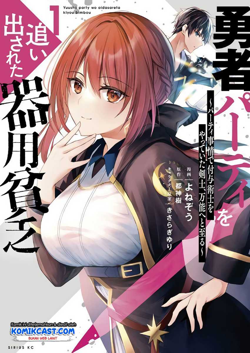 Yuusha Party wo Oida Sareta Kiyou Binbou Chapter 07.5