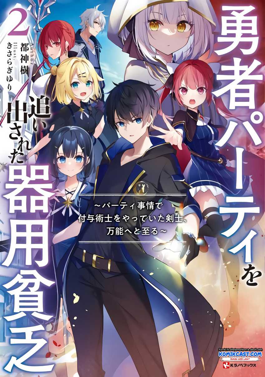 Yuusha Party wo Oida Sareta Kiyou Binbou Chapter 08