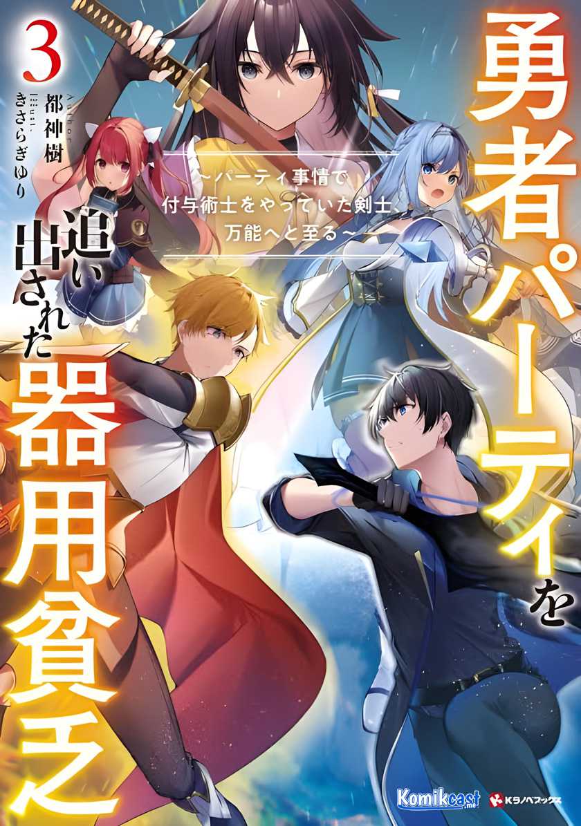 Yuusha Party wo Oida Sareta Kiyou Binbou Chapter 13.5