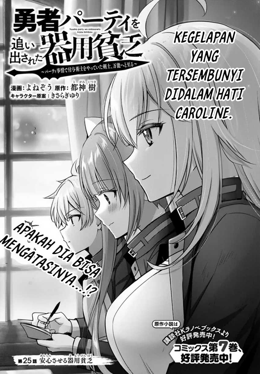 Yuusha Party wo Oida Sareta Kiyou Binbou Chapter 25