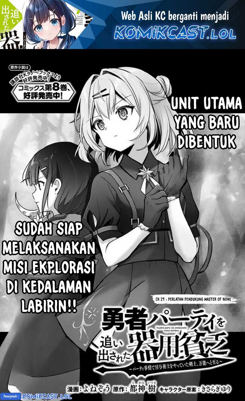 Yuusha Party wo Oida Sareta Kiyou Binbou Chapter 29