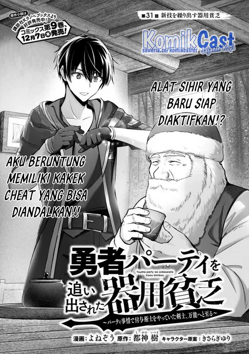 Yuusha Party wo Oida Sareta Kiyou Binbou Chapter 31